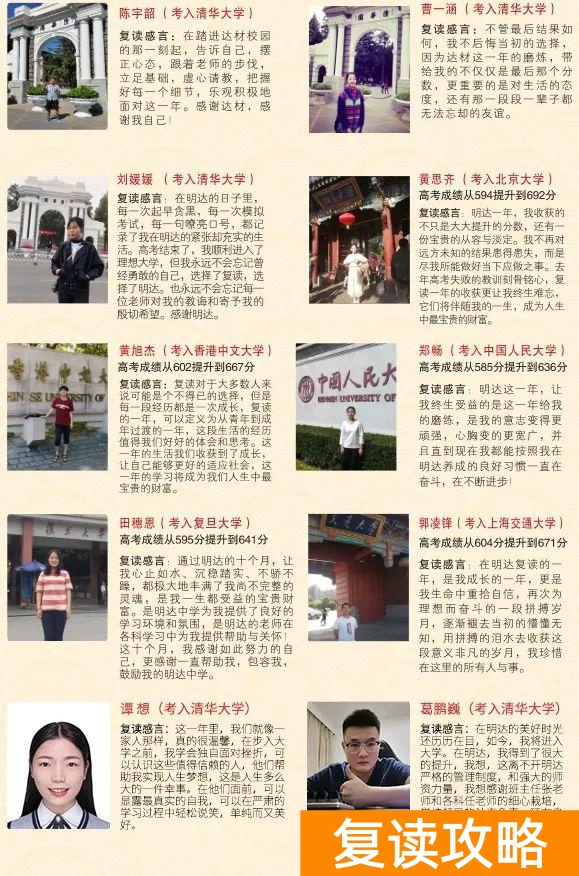 明达复读学校2021复读（明达复读学校招生简章）