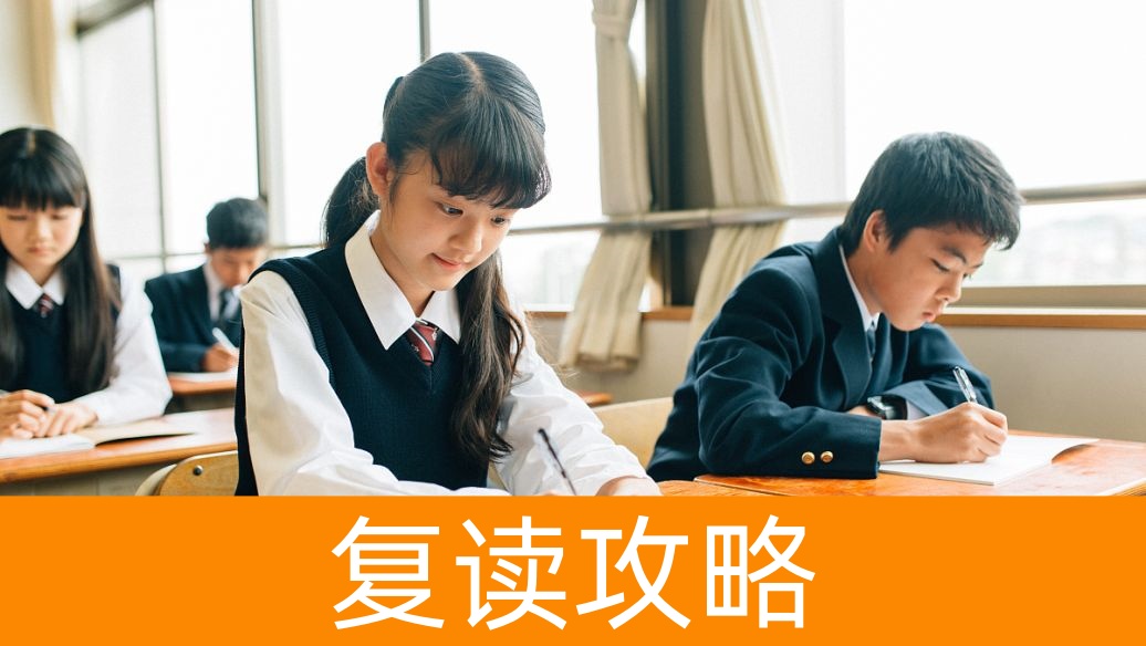 复读生焦虑缓解四允许两技巧实操